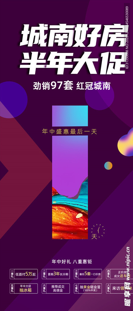 地产 炫彩 创意 倒计时1