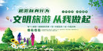文明旅游