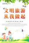 文明旅游