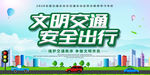 文明出行