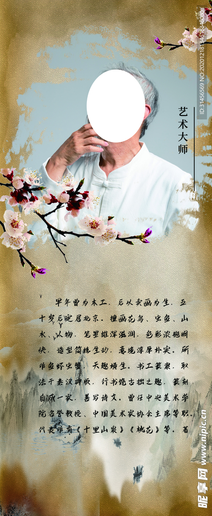 艺术大师