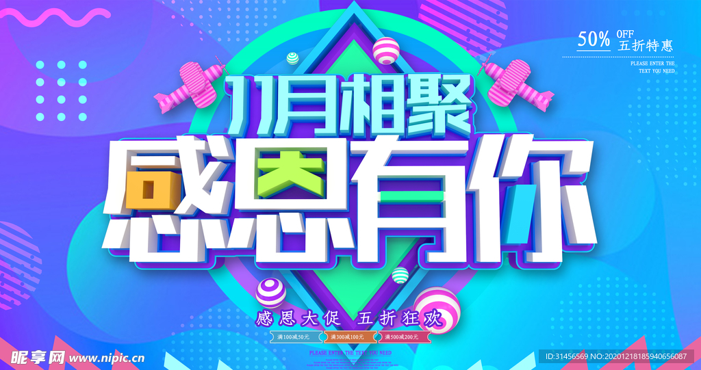 感恩有你
