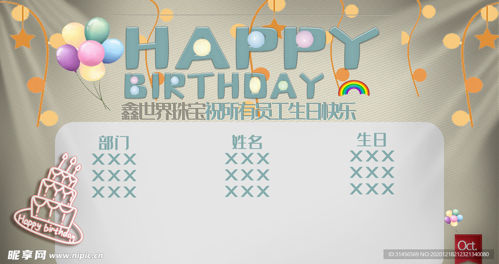 生日快乐