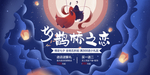 鹊桥之恋