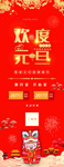 欢度元旦