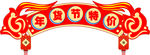 年货节特价