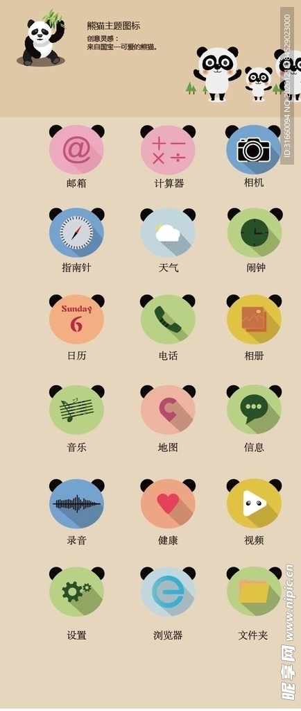 图标