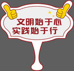 手举牌