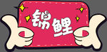 手举牌
