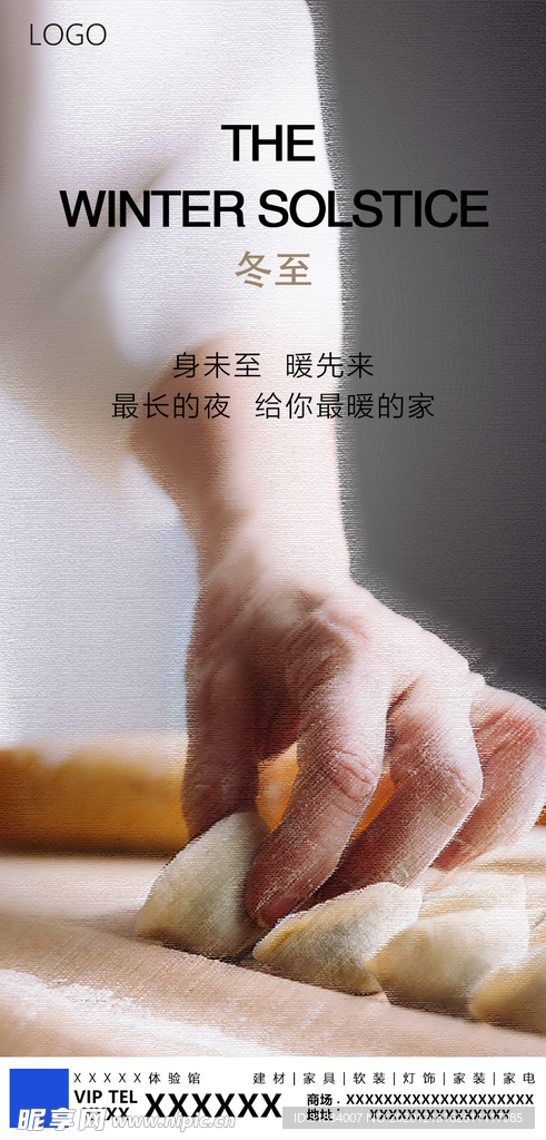 冬至节气海报微推