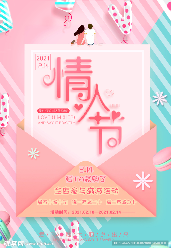 情人节海报
