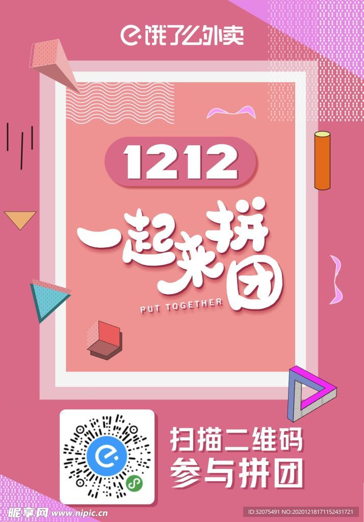 活动宣传海报