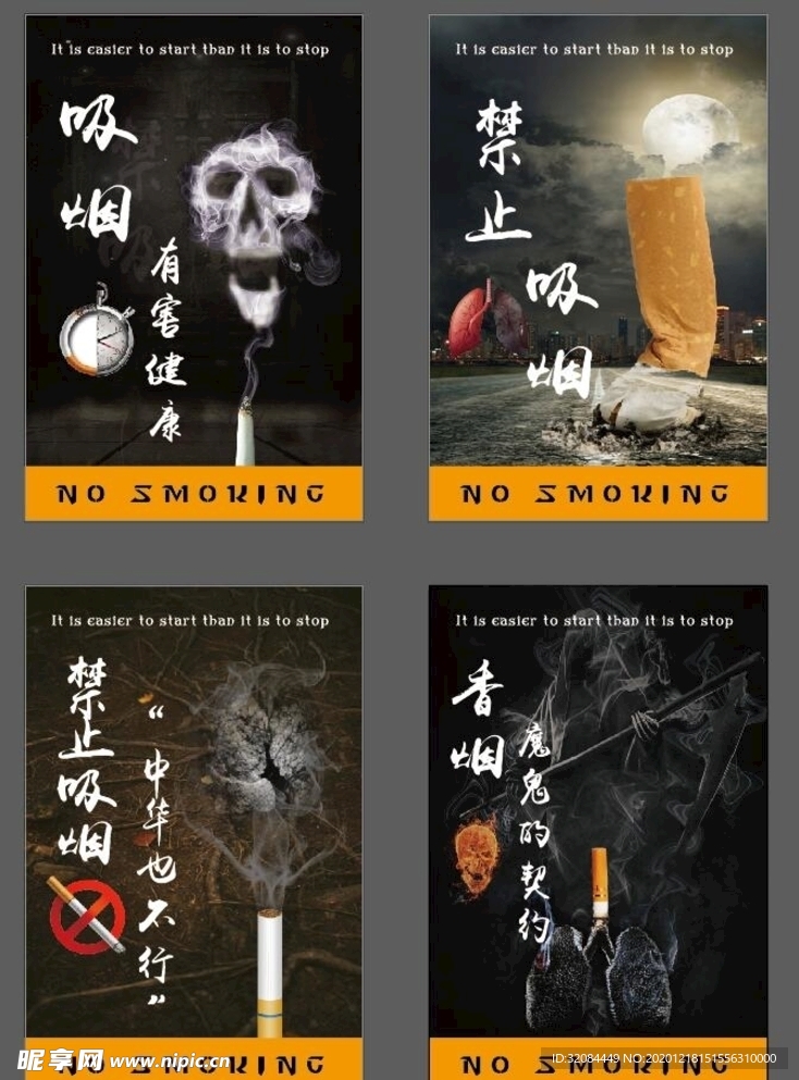 吸烟