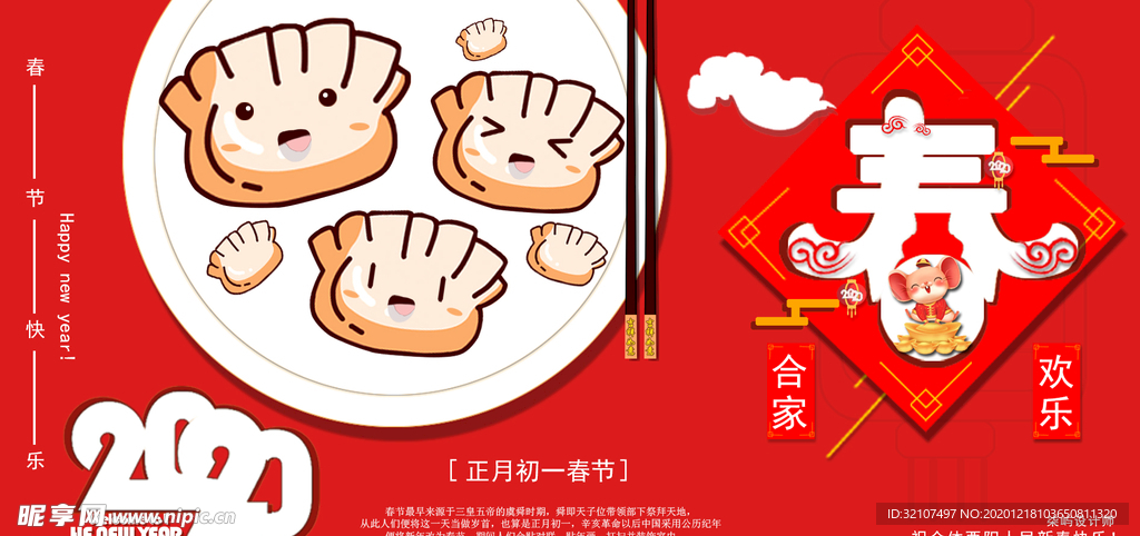 2020新春海报