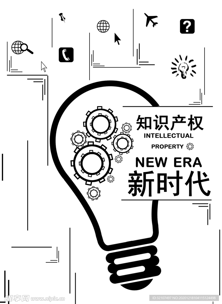 知识产权海报思路