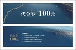 蓝色创意代金券