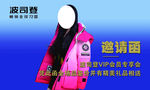 波司登名片
