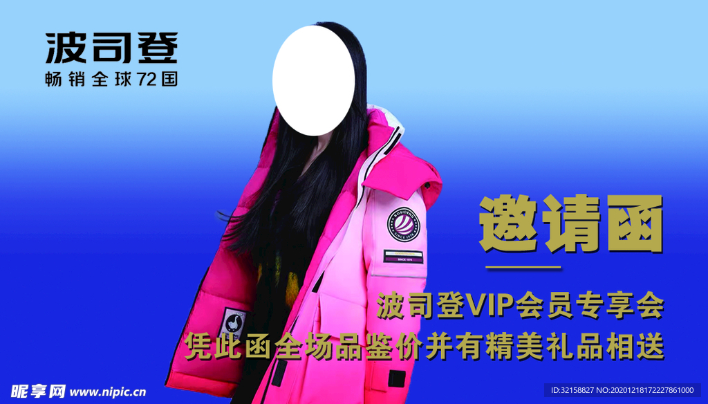 波司登名片