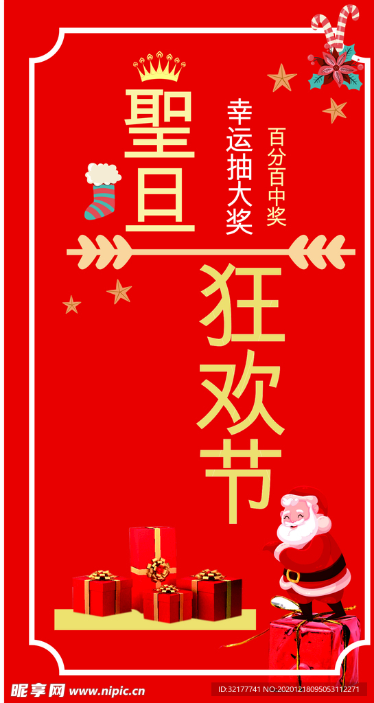圣诞节海报