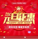 元旦钜惠