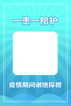 疫情医院探视二维码展板海报背景