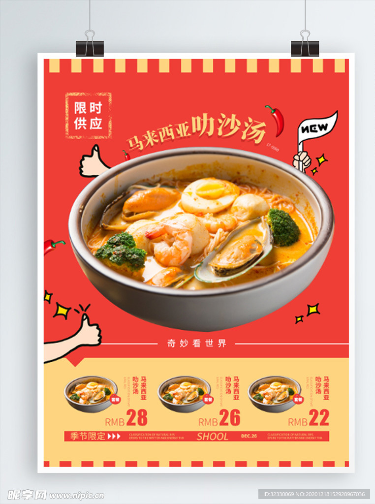 原创美食促销海报