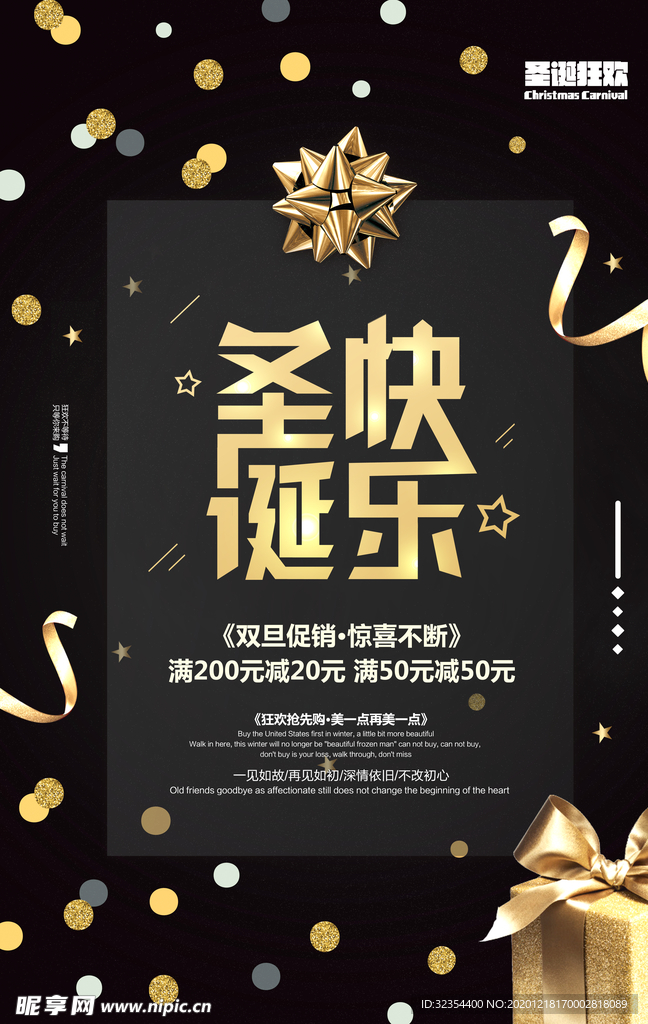 圣诞快乐海报
