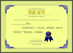 荣誉证书