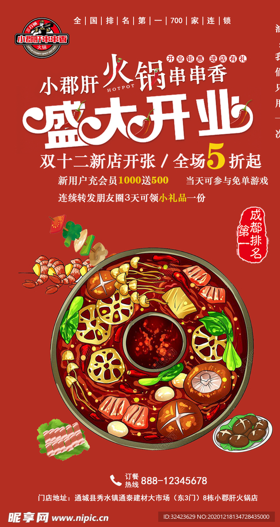 火锅海报