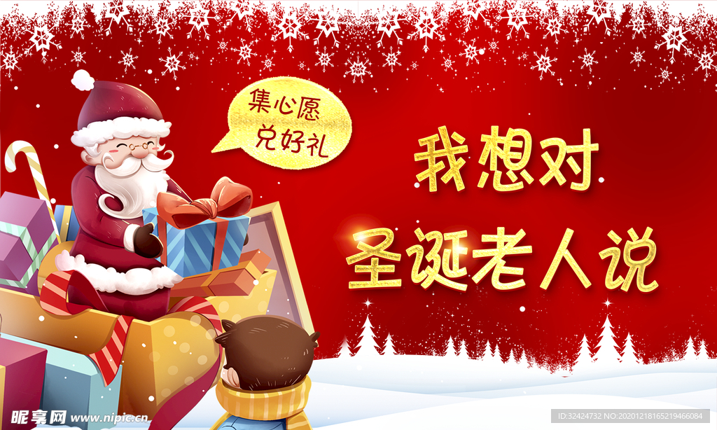 圣诞 圣诞海报 圣诞老人