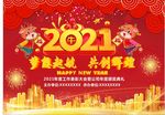 牛年会海报