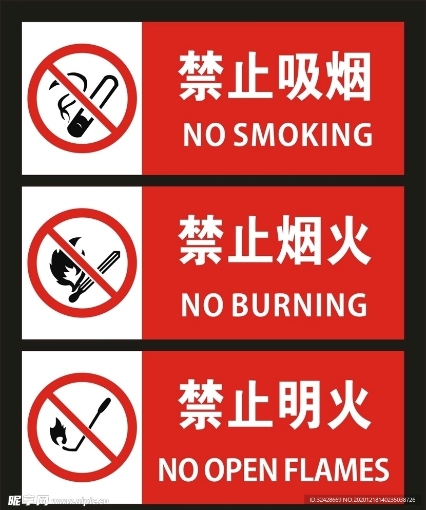 禁止吸烟
