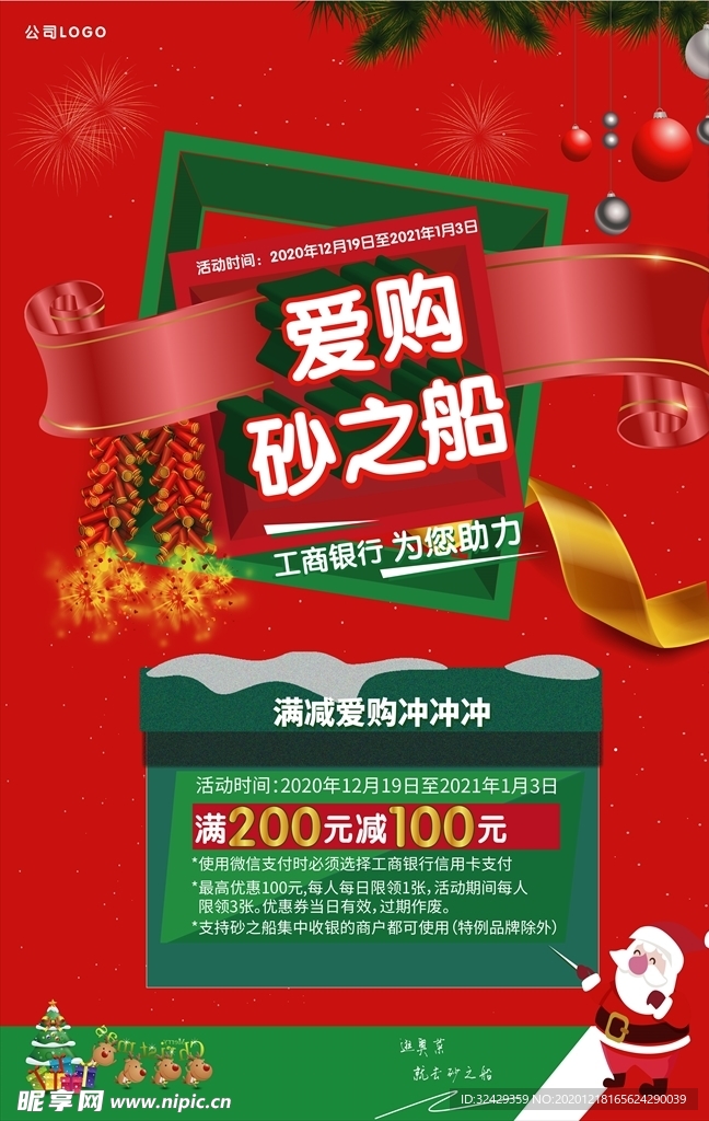 圣诞活动海报