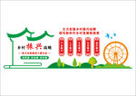 乡村振兴