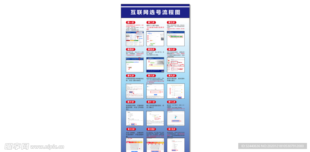 互联网选号流程