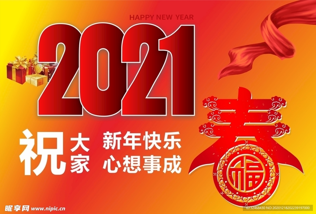 2021年新年排版