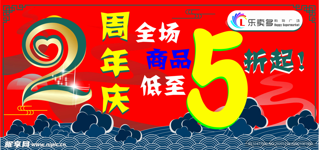 周年庆