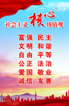 社会主义价值观