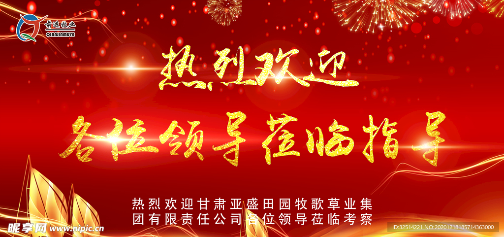 欢迎背景