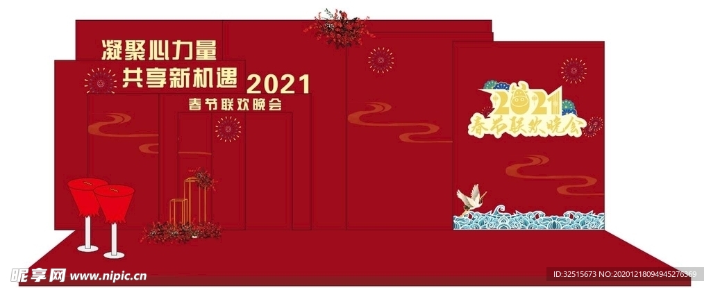 2021年会 签到墙 合影区