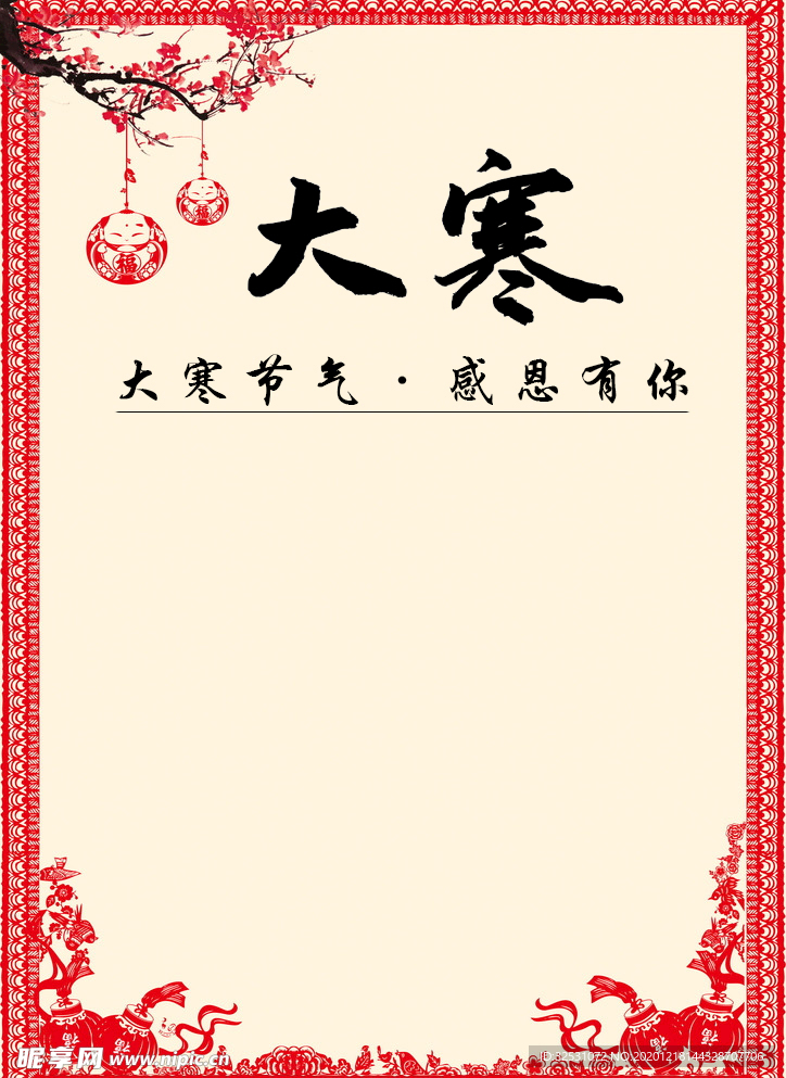 节气海报