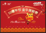 联通金牛卡宣传