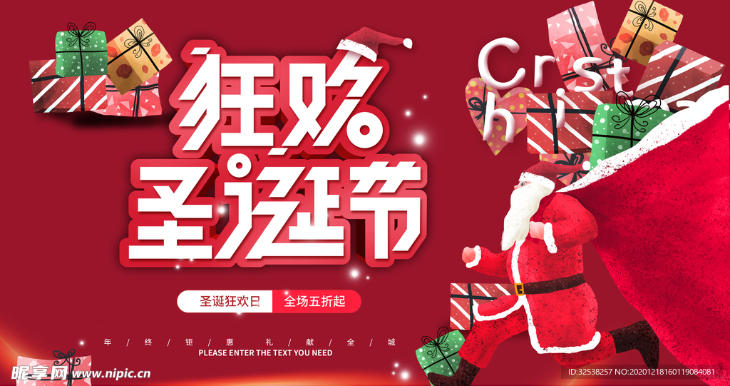 圣诞狂欢节
