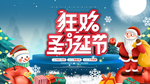 狂欢 圣诞海报