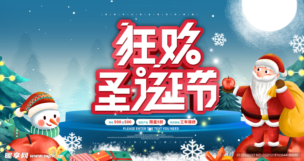 狂欢 圣诞海报