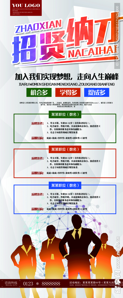 招聘展架易拉宝