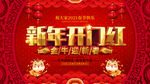 开门红