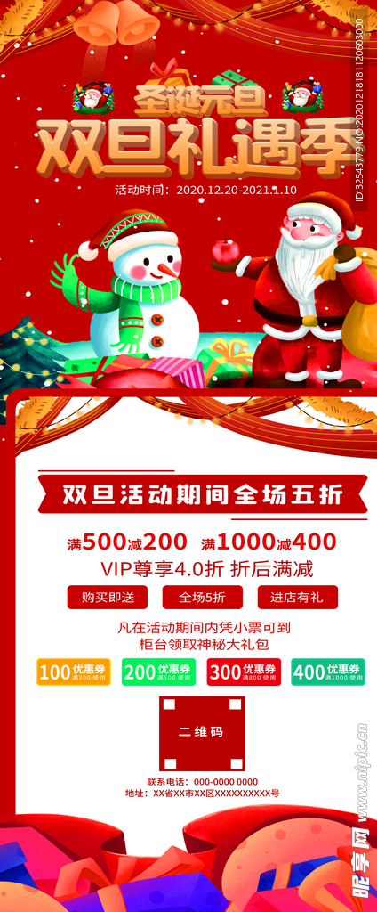 元旦展架