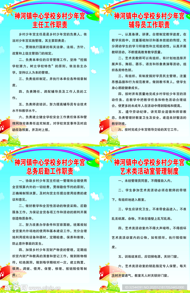 学校制度