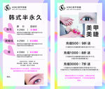 韩式半永久海报